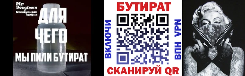 БУТИРАТ оксибутират  закладка  Дмитров 